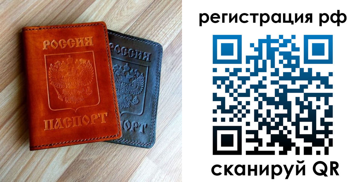 временная регистрация для школы в Тынде